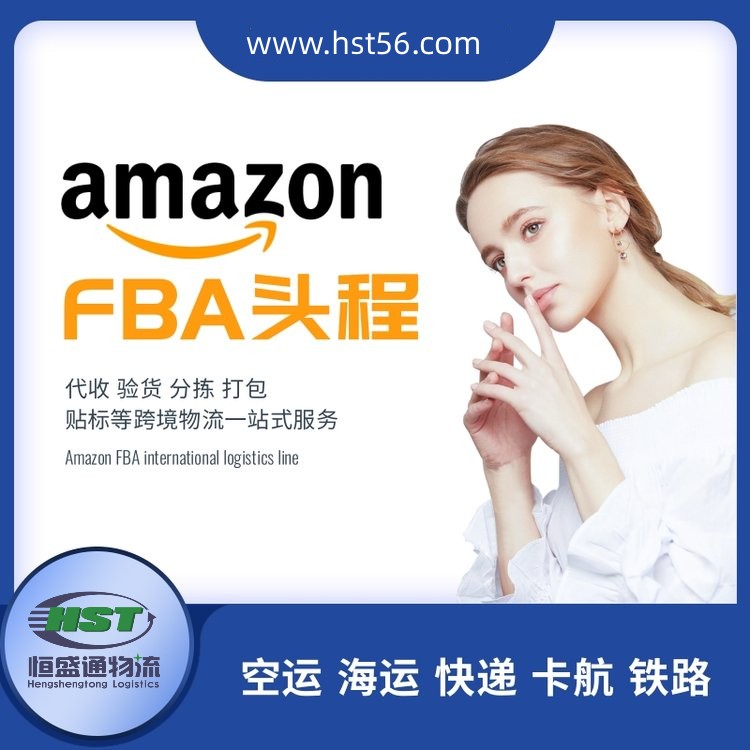 FBA物流海運操作流程