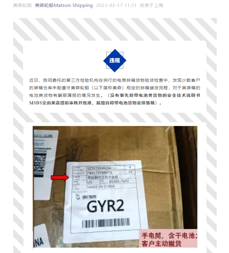 美森緊急通知！這8家違規(guī)國(guó)際物流倉(cāng)庫(kù)進(jìn)行口頭警告嚴(yán)重者將停止合作！