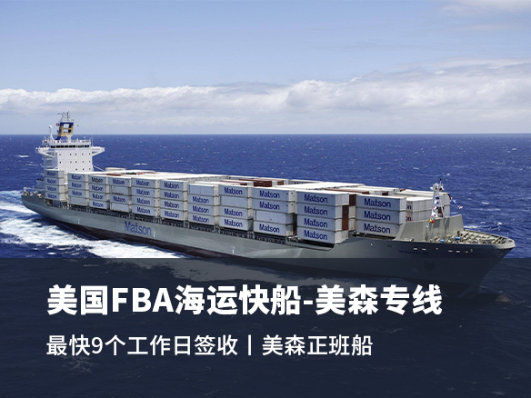 美國FBA海運專線