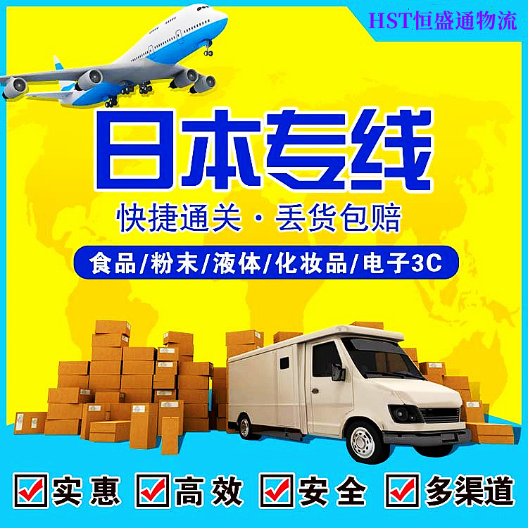 日本專(zhuān)線國(guó)際物流公司 日本專(zhuān)線國(guó)際物流公司