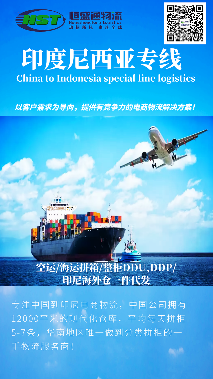 印尼專線.png 印尼專線.png