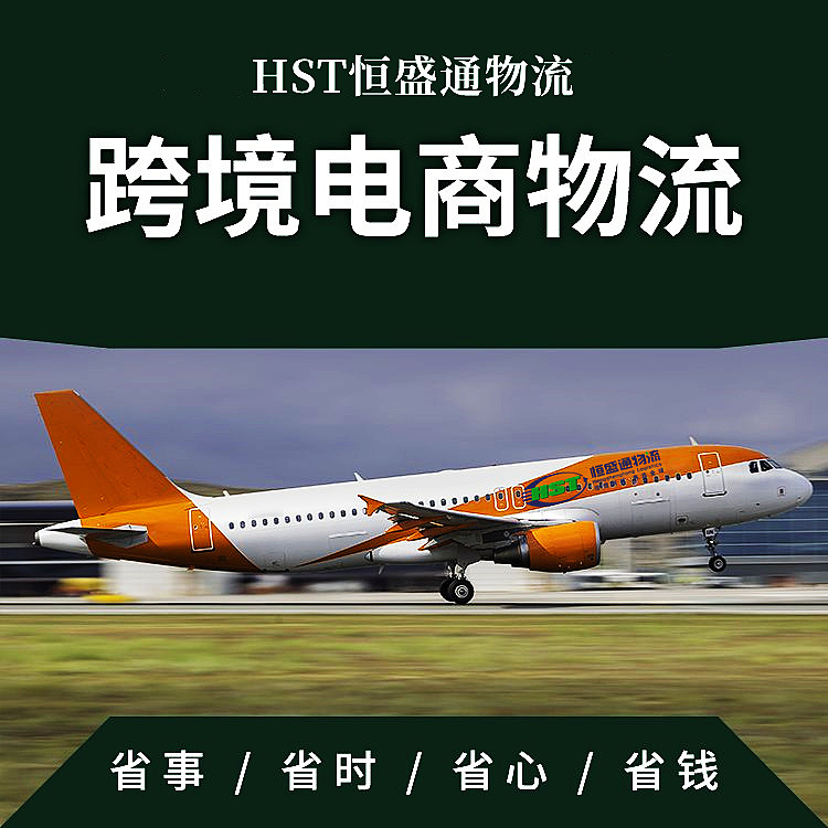 跨境電商物流 跨境電商物流