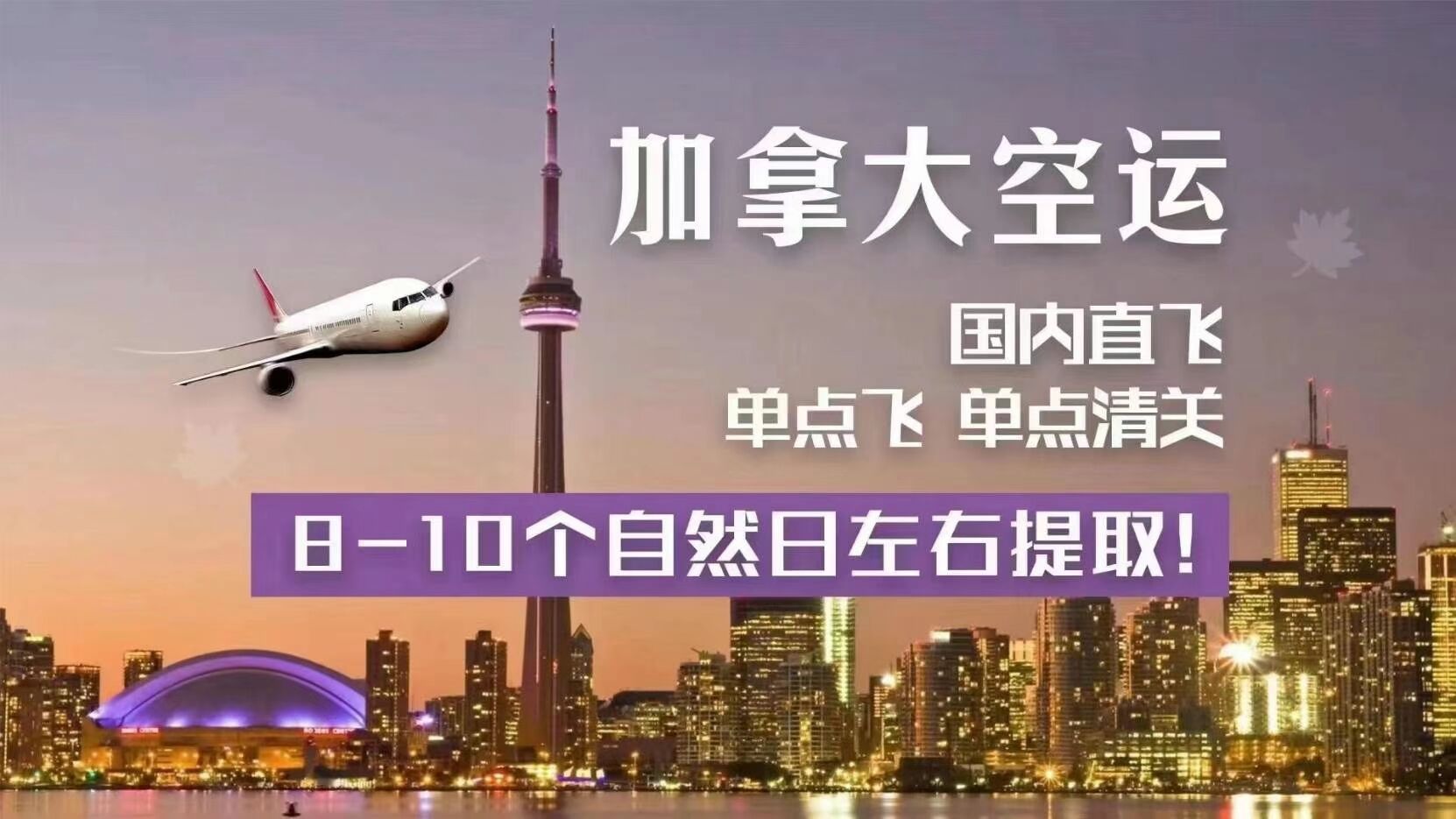 深圳到加拿大空運 深圳到加拿大空運