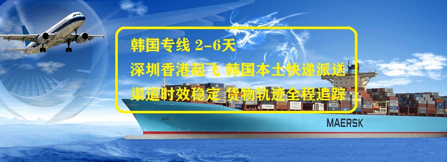 中國快遞到韓國要幾天 中國快遞到韓國要幾天