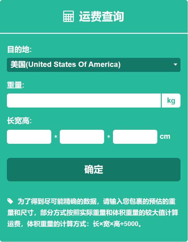國(guó)際快遞運(yùn)費(fèi)查詢(xún)平臺(tái)-全球快遞運(yùn)費(fèi)一鍵查詢(xún)，包裹輕松收寄！