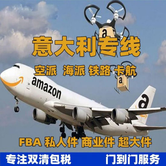 意大利物流專線 意大利物流專線