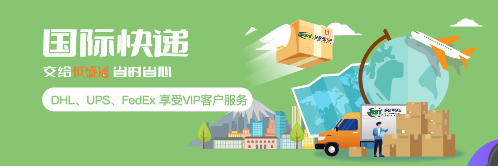 國際快遞選擇 國際快遞選擇