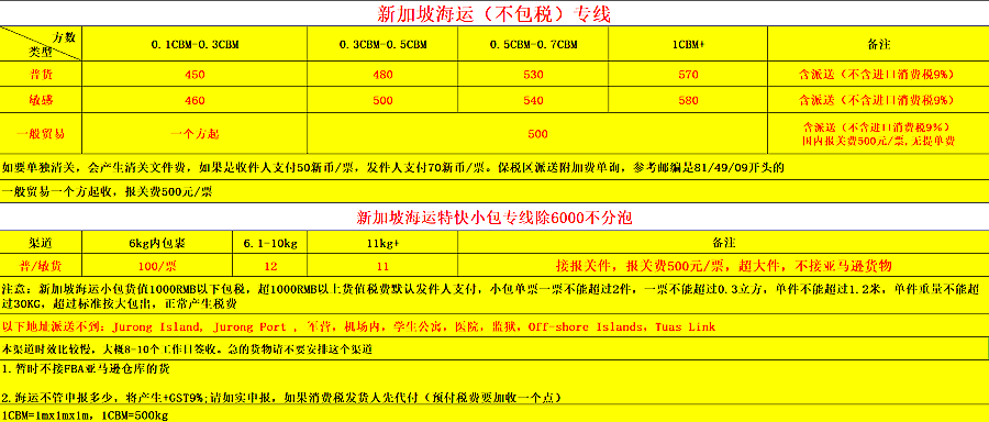 新加坡海派價格表.png 新加坡海派價格表.png
