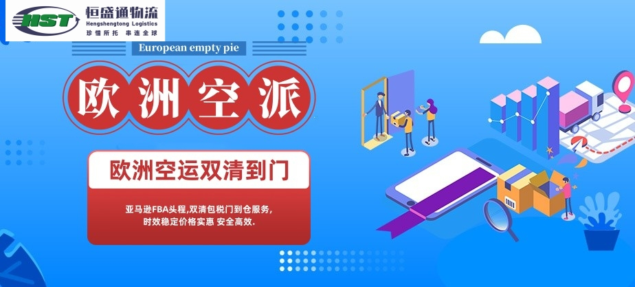 歐洲專線_FBA 倉(cāng)直達(dá)_12-35 天達(dá)_歐盟全境派送