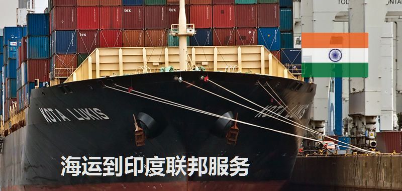 印度海運專線