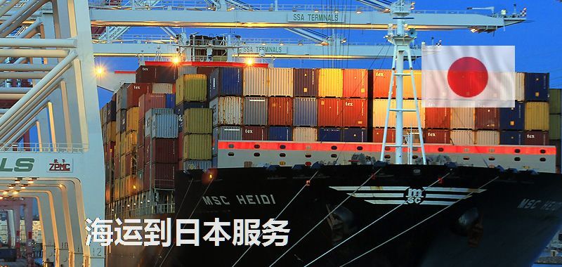 日本海運專線
