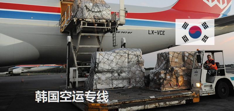 韓國空運(yùn)專線